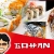 [Imagen:¡Paga $10 y consume $20 en todo el delicioso menú de Gohan Roll Sushi Bar!]